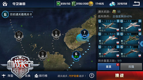 血战长空4