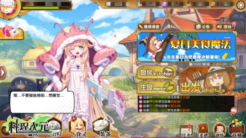 料理次元2