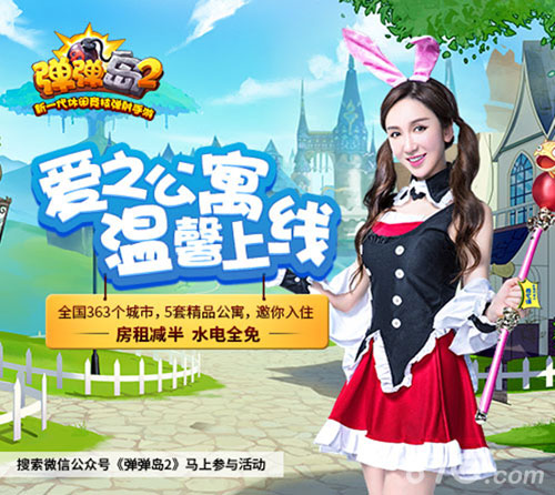 【爱之公寓沉浸体验活动发布】