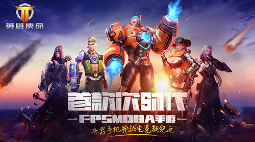 英雄使命宣传图1