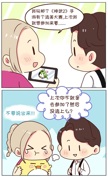 神武2小漫画