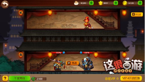 这很西游1