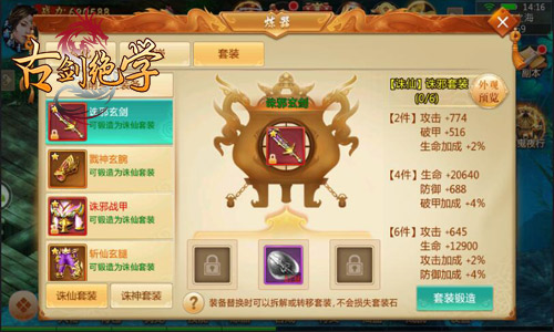 《古剑绝学》游戏截图