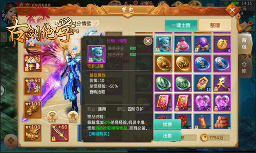 《古剑绝学》游戏截图