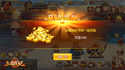 三国战纪群雄逐鹿摇一摇奖励：元宝