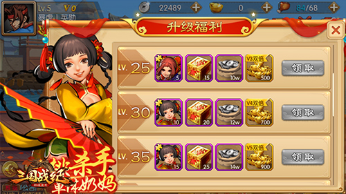 三国战纪群雄逐鹿升级奖励