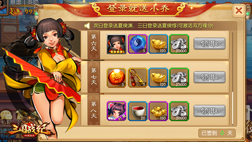 《三国战纪群雄逐鹿》登陆奖励