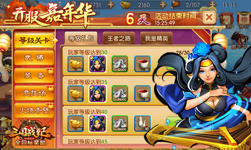 三国战纪群雄逐鹿开服嘉年华