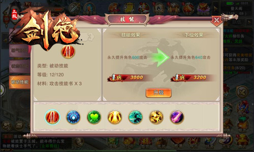 剑绝游戏截图2