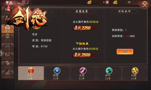 剑绝游戏截图4