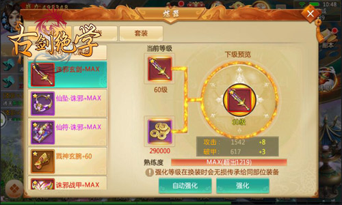 古剑绝学游戏截图2