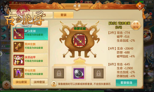 古剑绝学游戏截图4