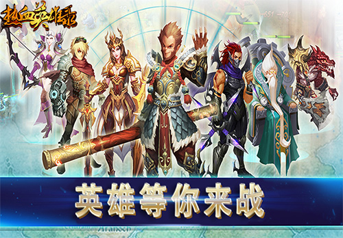 《热血英雄录》宣传图