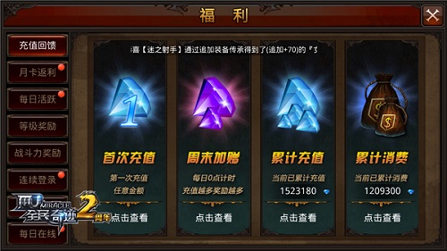 全民奇迹MU福利分享图