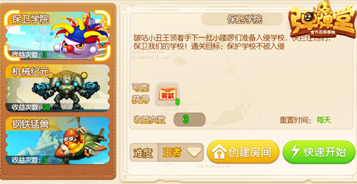 弹弹堂手游限时副本“保卫学院”