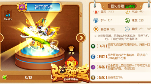 弹弹堂手游近战之王“远古竹枪”
