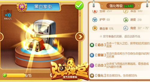 弹弹堂手游远程之王“黑白家电”