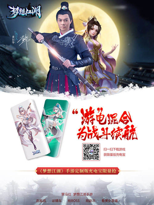 梦想江湖2