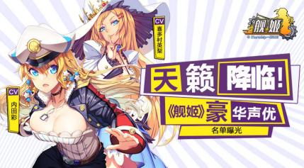 舰姬3