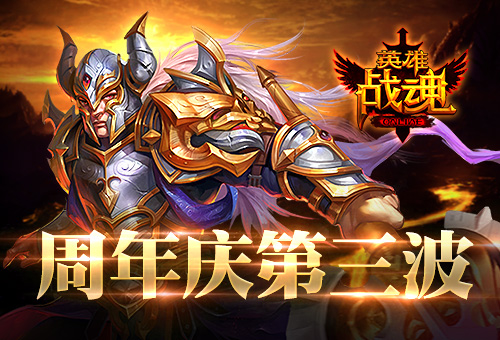 英雄战魂