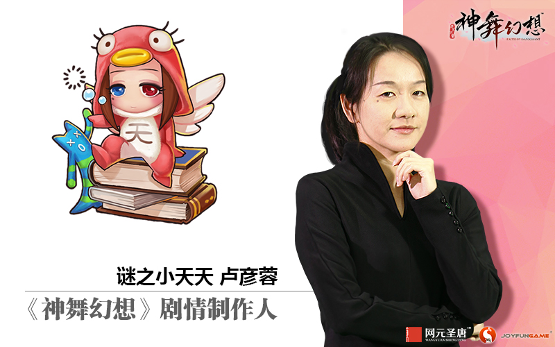 神舞幻想