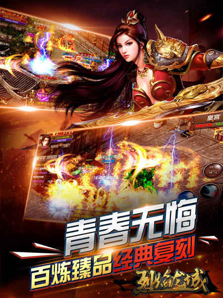 烈焰龙城宣传图2