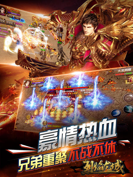 烈焰龙城宣传图3