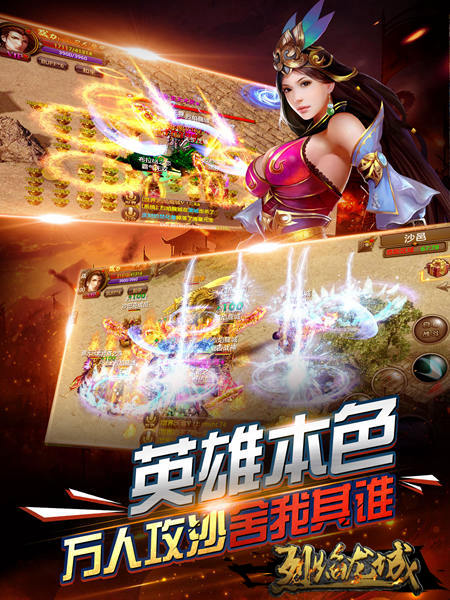 烈焰龙城宣传图4