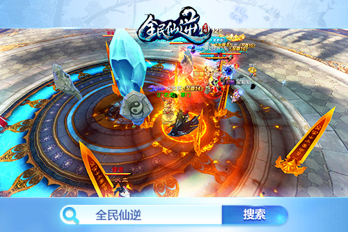 全民仙逆3