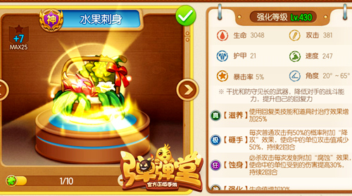 武器“水果刺身”