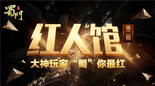 蜀门手游