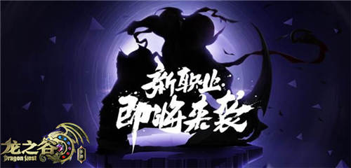 龙之谷手游2