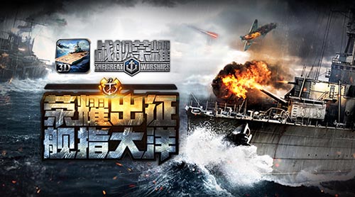 咸鱼游戏与雷神互娱联合发行《战舰荣耀》
