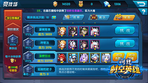 叫我时空英雄3