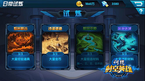 叫我时空英雄5