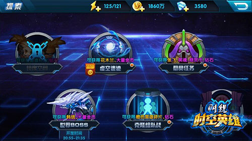 叫我时空英雄4