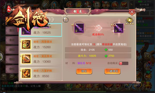 剑绝游戏截图2