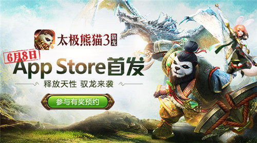 太极熊猫3：猎龙宣传图