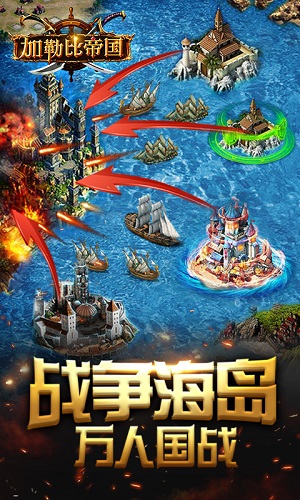 加勒比帝国宣传图3