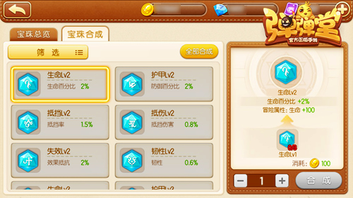蔚蓝光芒，防御符文宝珠的力量