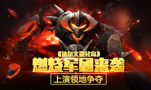 达尔文进化岛宣传图