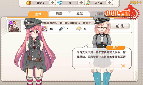 小小军姬宣传图2