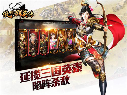 傲视群英传宣传图3