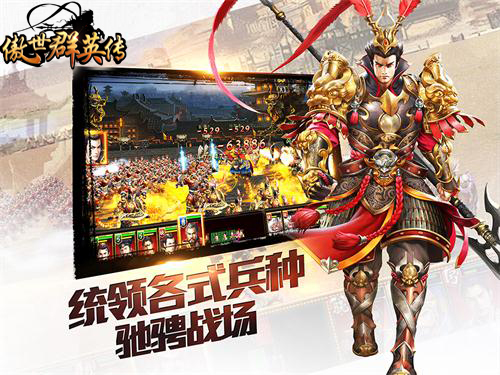 傲视群英传宣传图2