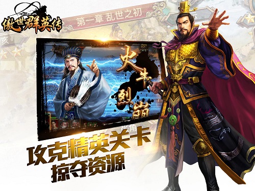 傲视群英传宣传图4