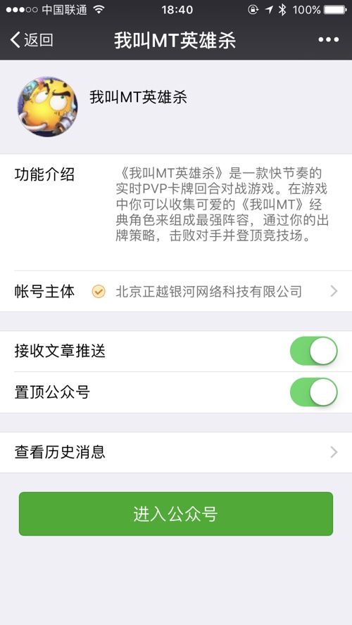 我叫MT英雄杀宣传图3