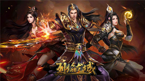 烈焰龙城宣传图