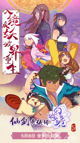 仙剑奇侠传幻璃镜宣传图