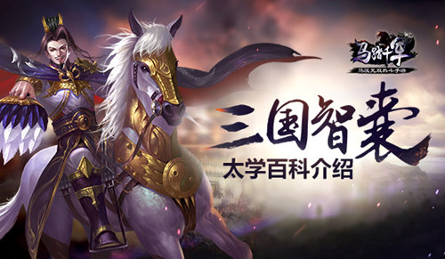 马踏千军宣传图