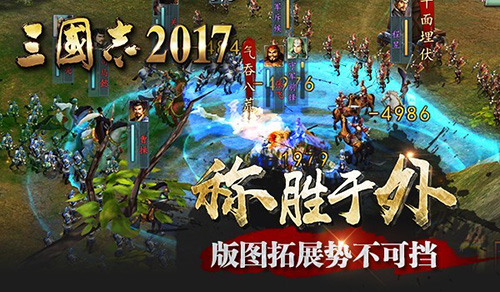 三国志2017宣传图2